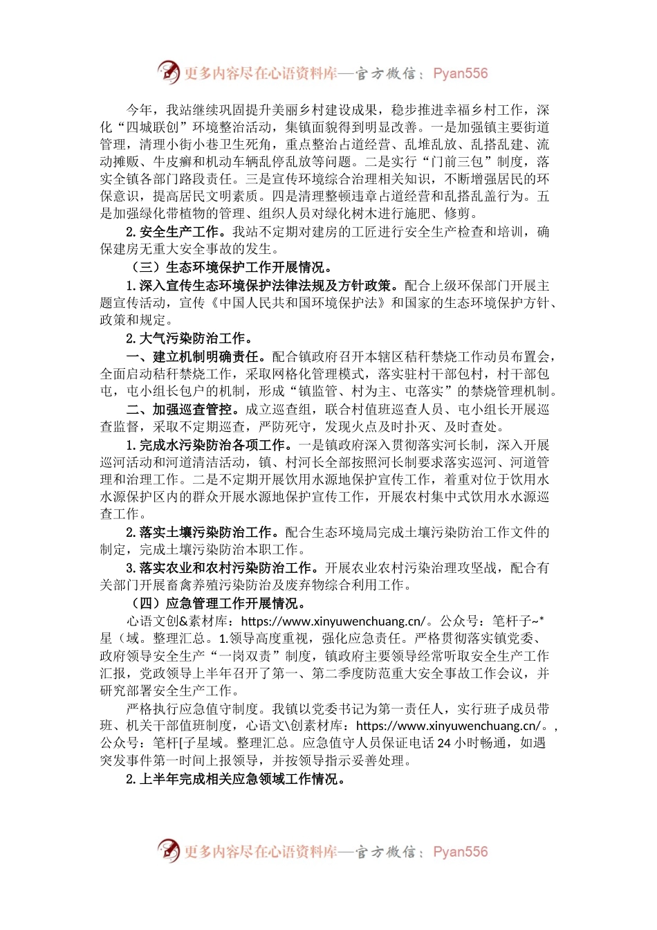 2021年度乡村建设综合服务中心上半年工作总结及下一步工作计划.docx_第1页