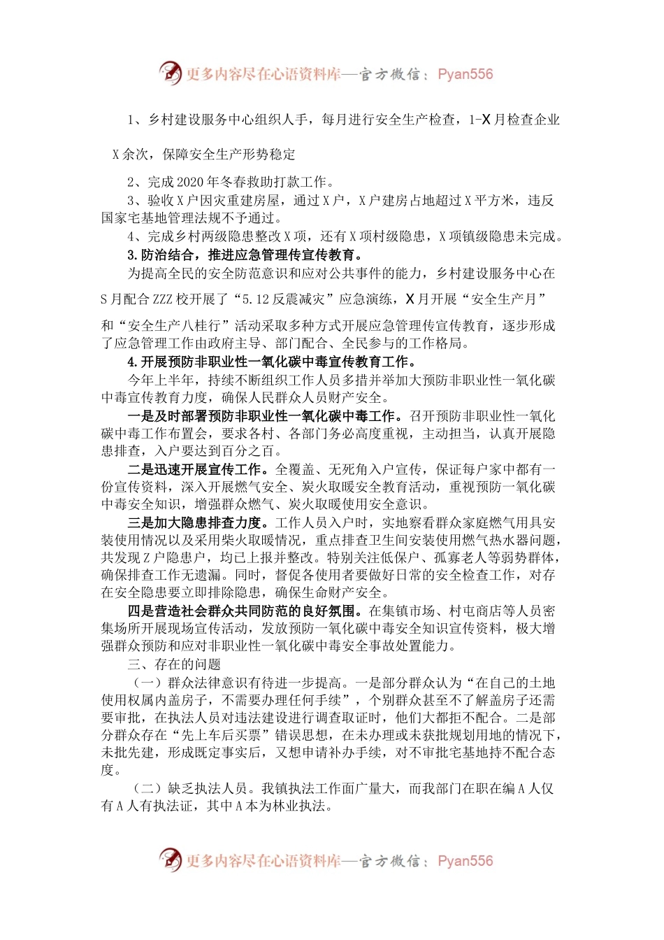 2021年度乡村建设综合服务中心上半年工作总结及下一步工作计划.docx_第2页
