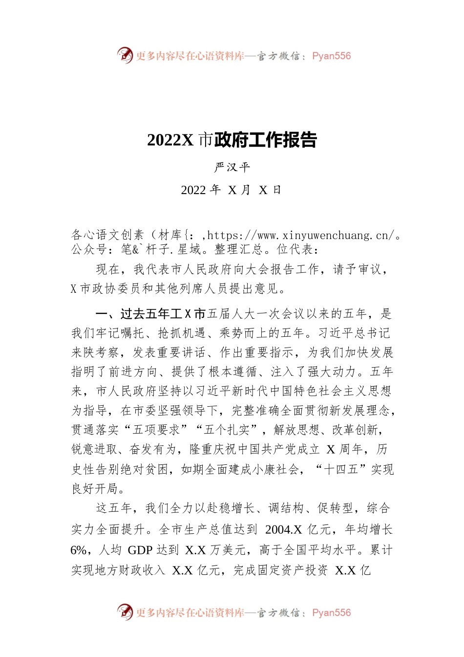 2022年某市政府工作报告（20220428-仅供阅读）.docx_第1页