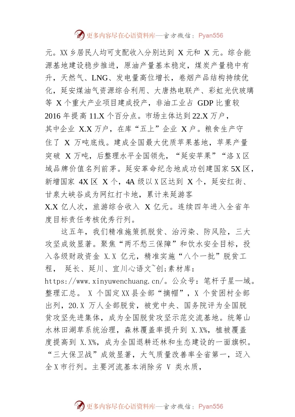 2022年某市政府工作报告（20220428-仅供阅读）.docx_第2页