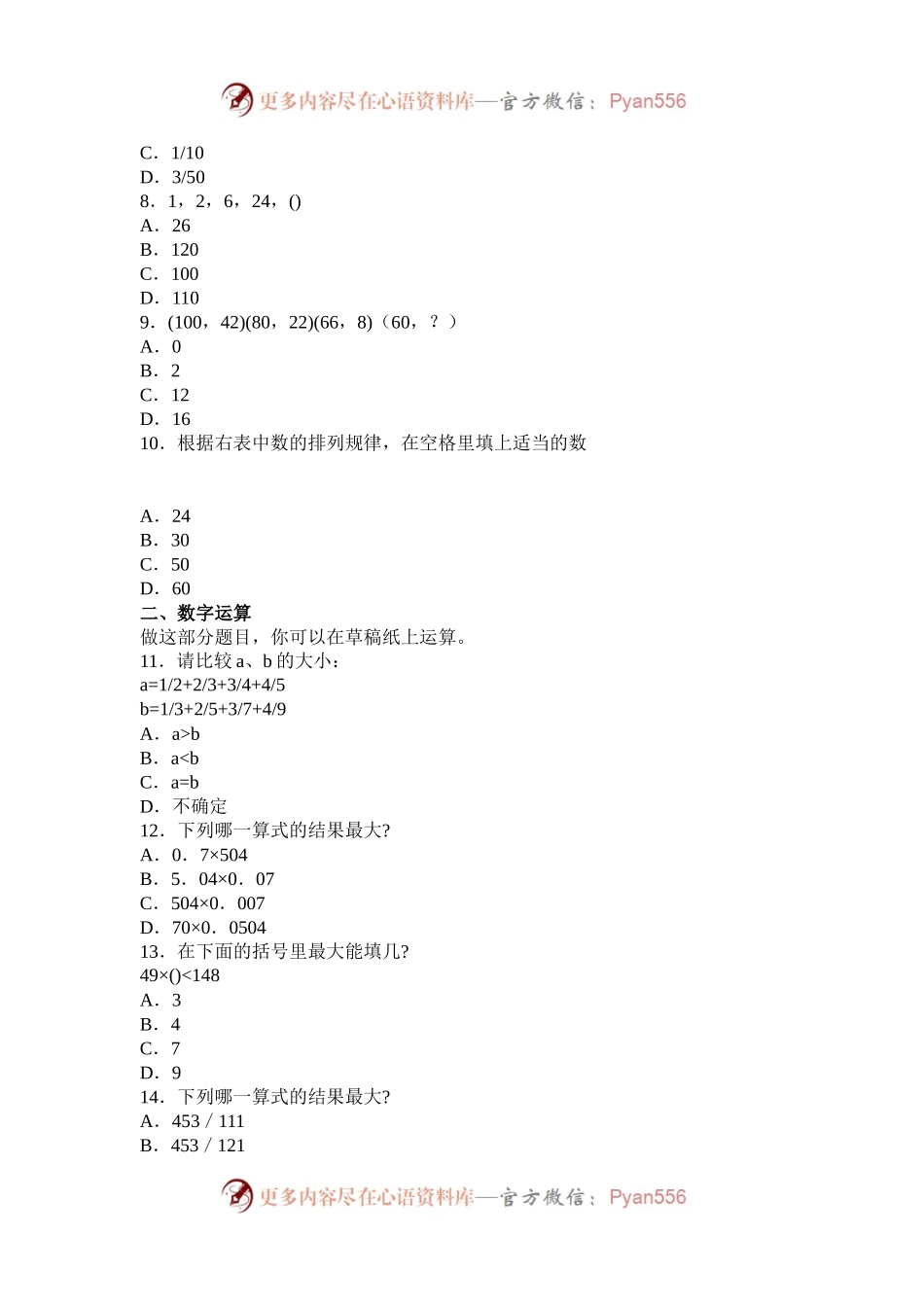 2002年江苏公务员行测考试真题及答案.docx_第2页