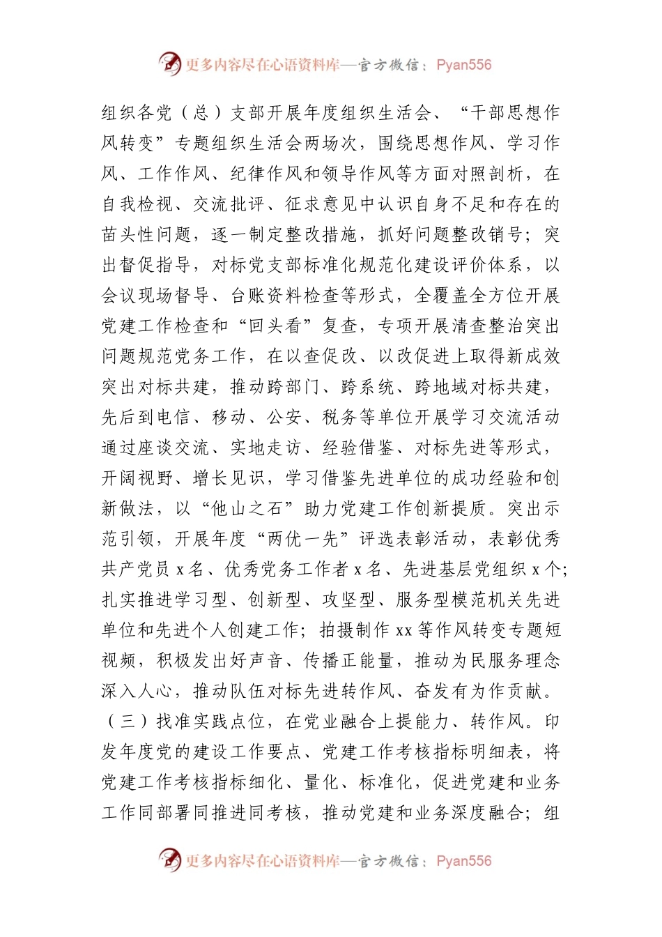 2023年上半年作风建设工作总结2400字.docx_第2页