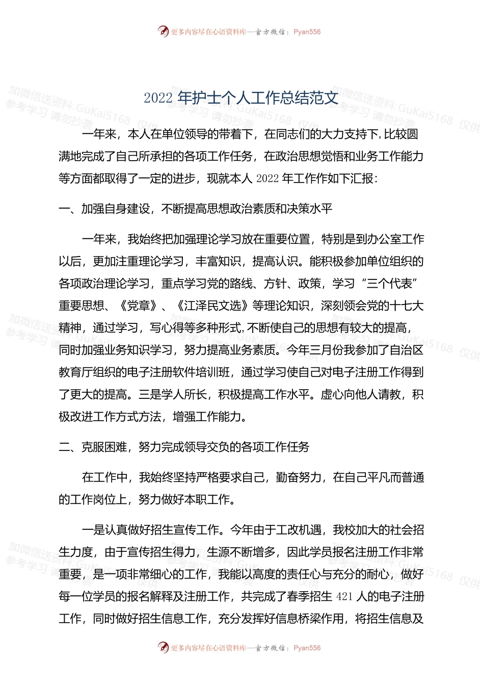 2022年护士个人工作总结范文.docx_第1页