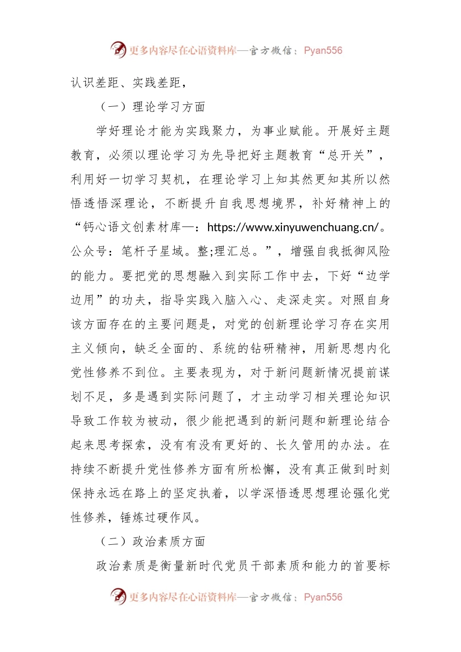 2023年党员干部个人党性分析情况报告.docx_第2页