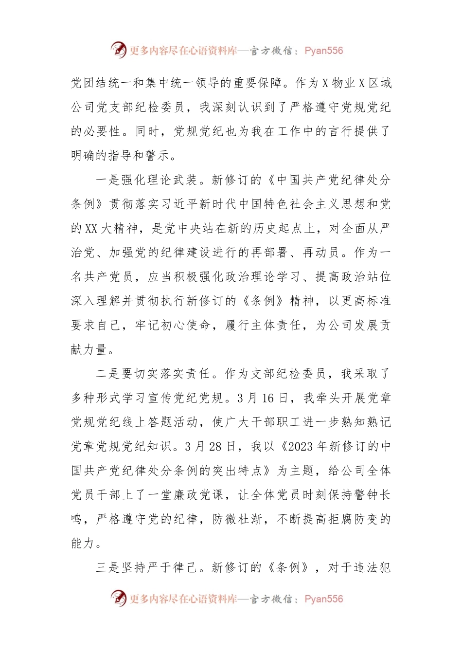 (13篇)某公司学习党规党纪心得体会汇编.docx_第2页