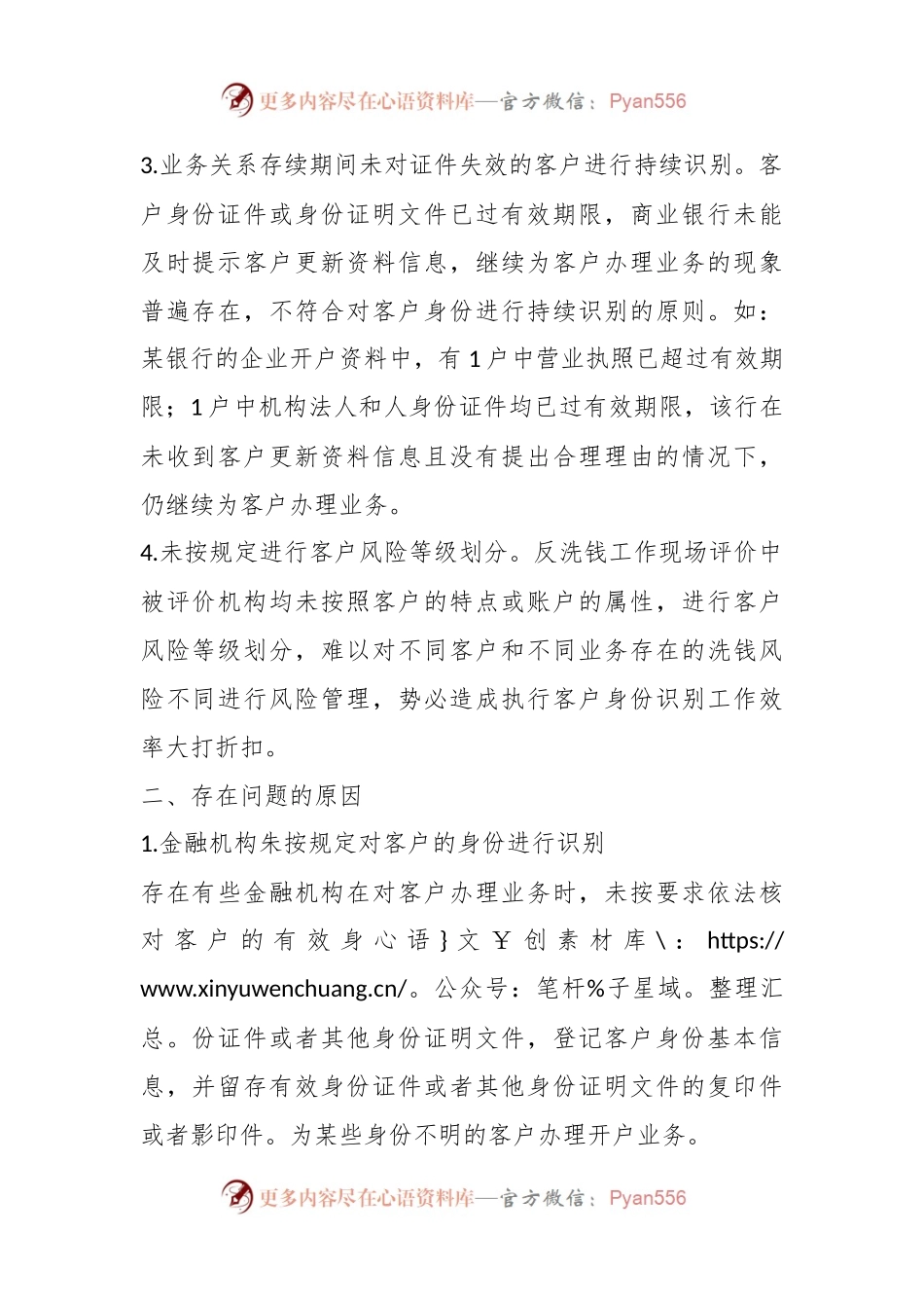 (5篇)反洗钱调研报告.docx_第2页