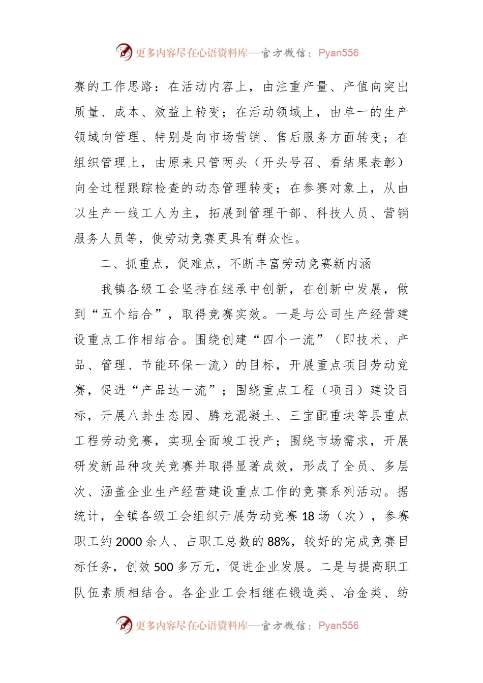 (6篇)劳动竞赛调研报告.docx_第2页