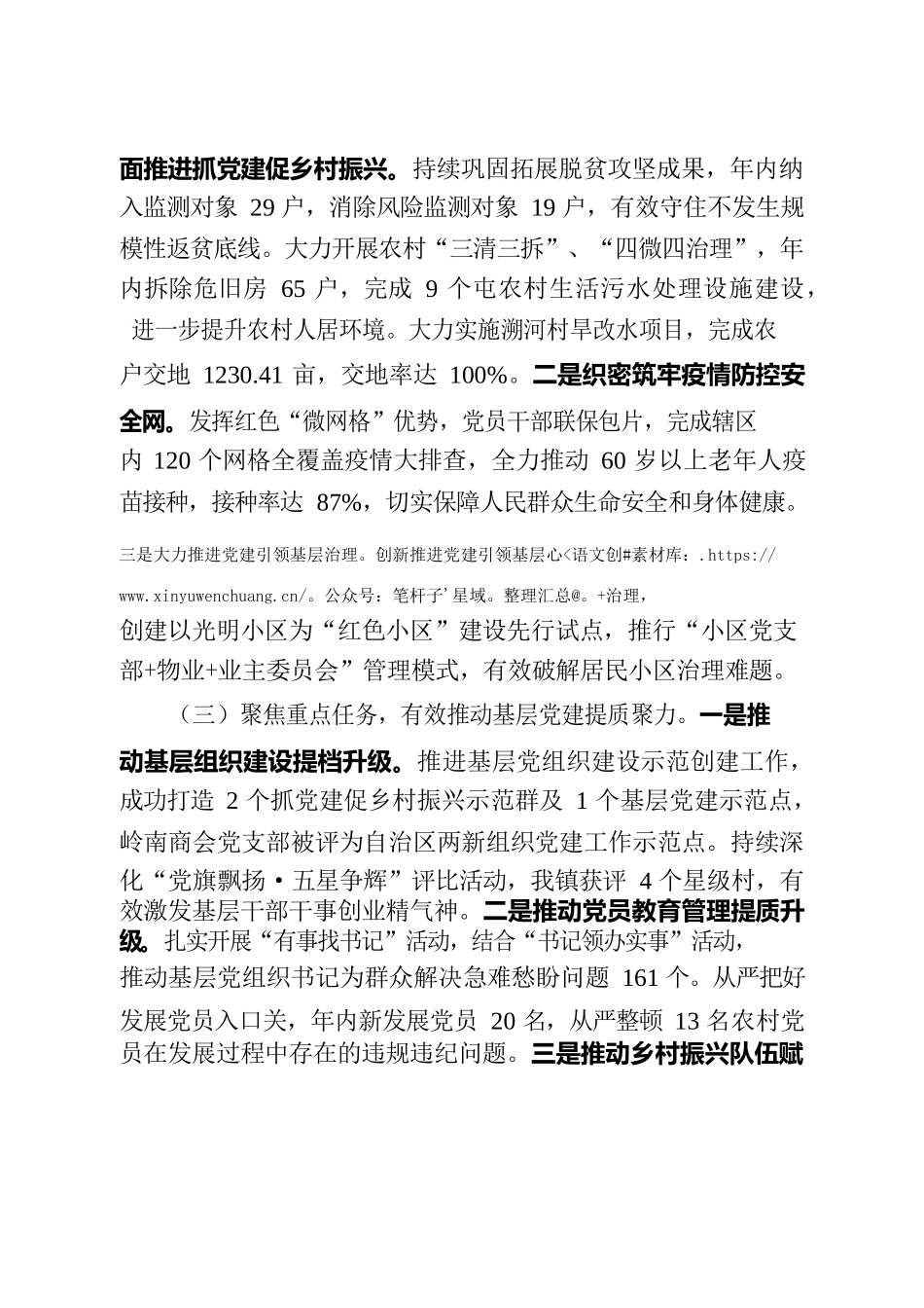 2022年度抓基层党建工作述职报告3.docx_第2页