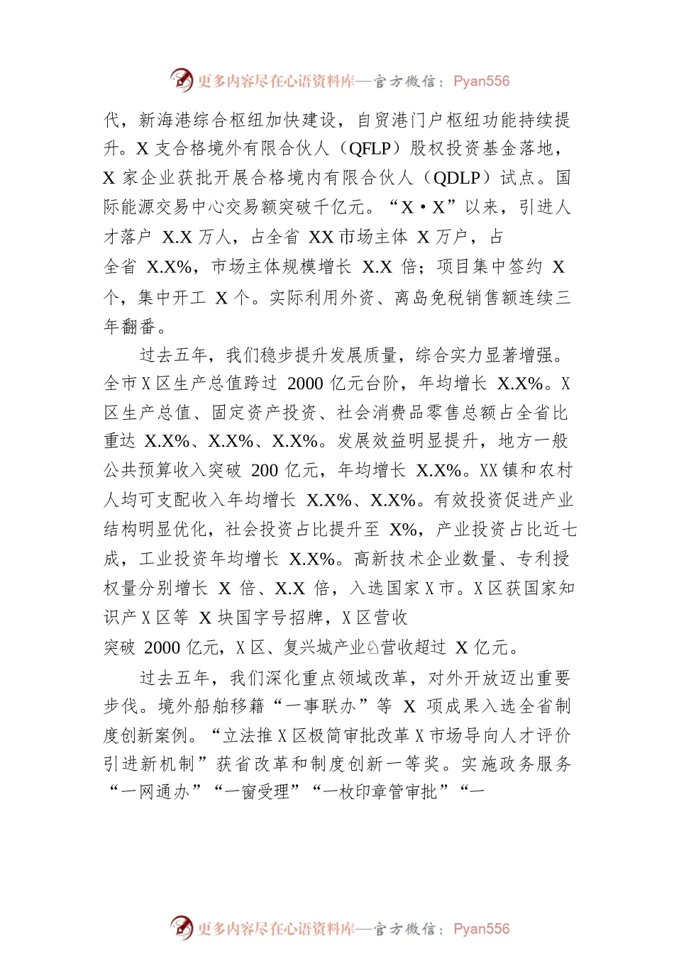 2022年某市政府工作报告(20220128).docx_第2页