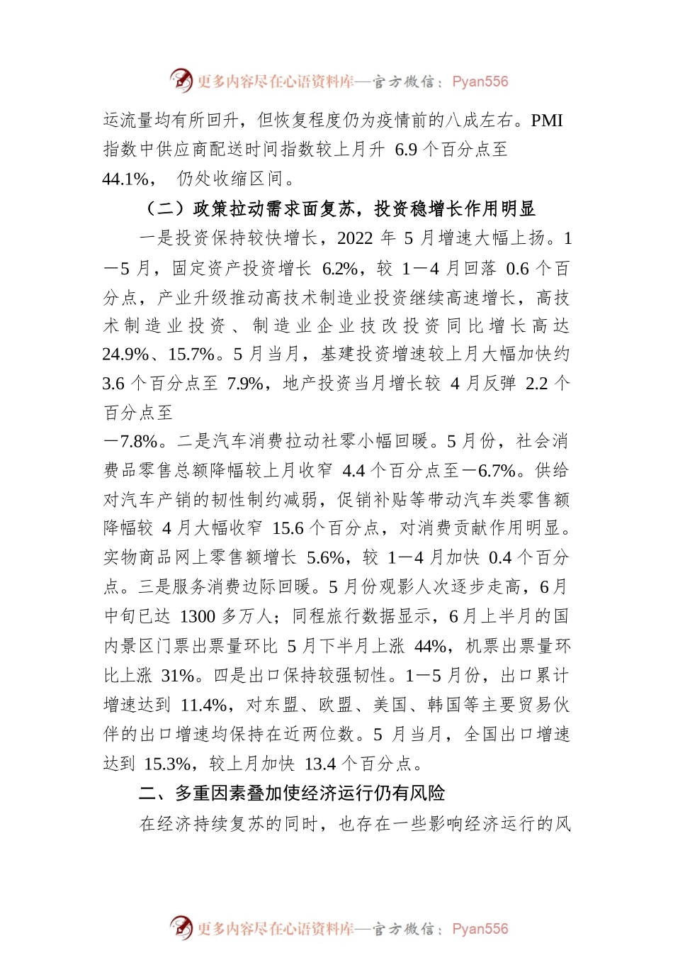 2022年上半年经济形势分析与展望.docx_第2页
