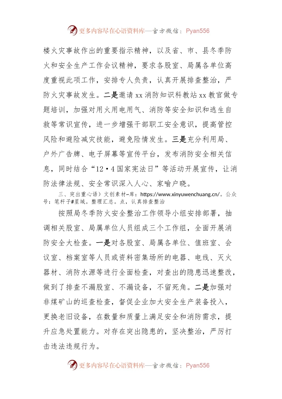 2023年冬季防火安全整治工作总结.docx_第2页
