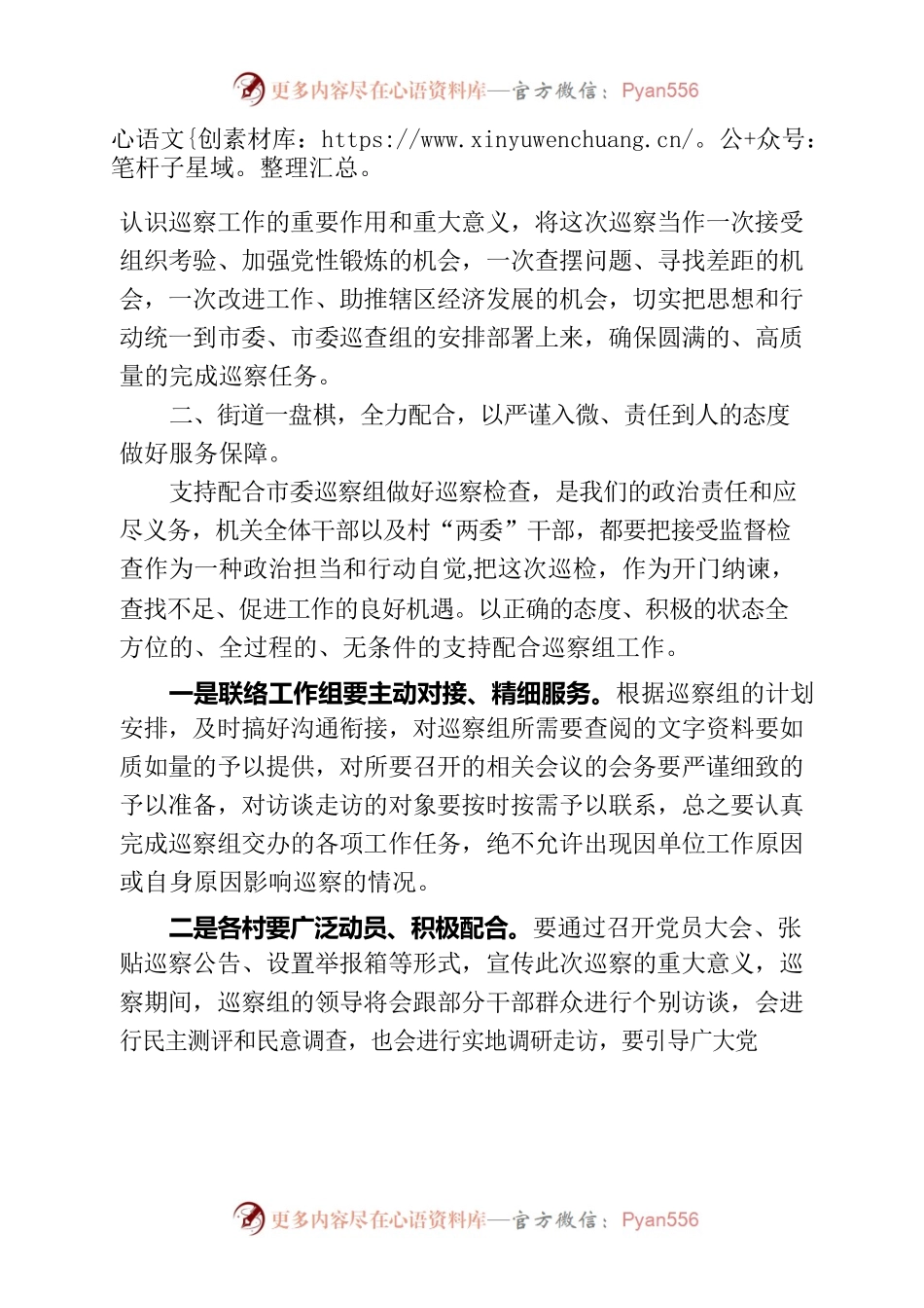 2023.2巡察动员会书记表态发言稿.docx_第2页
