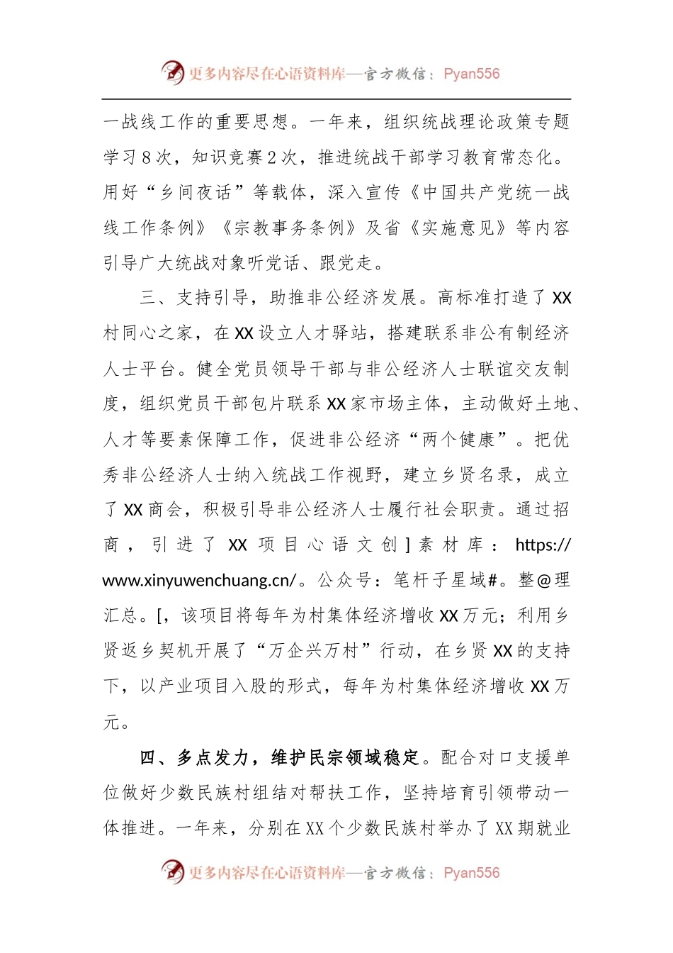 2022年度党委书记个人抓统战工作述职报告.docx_第2页