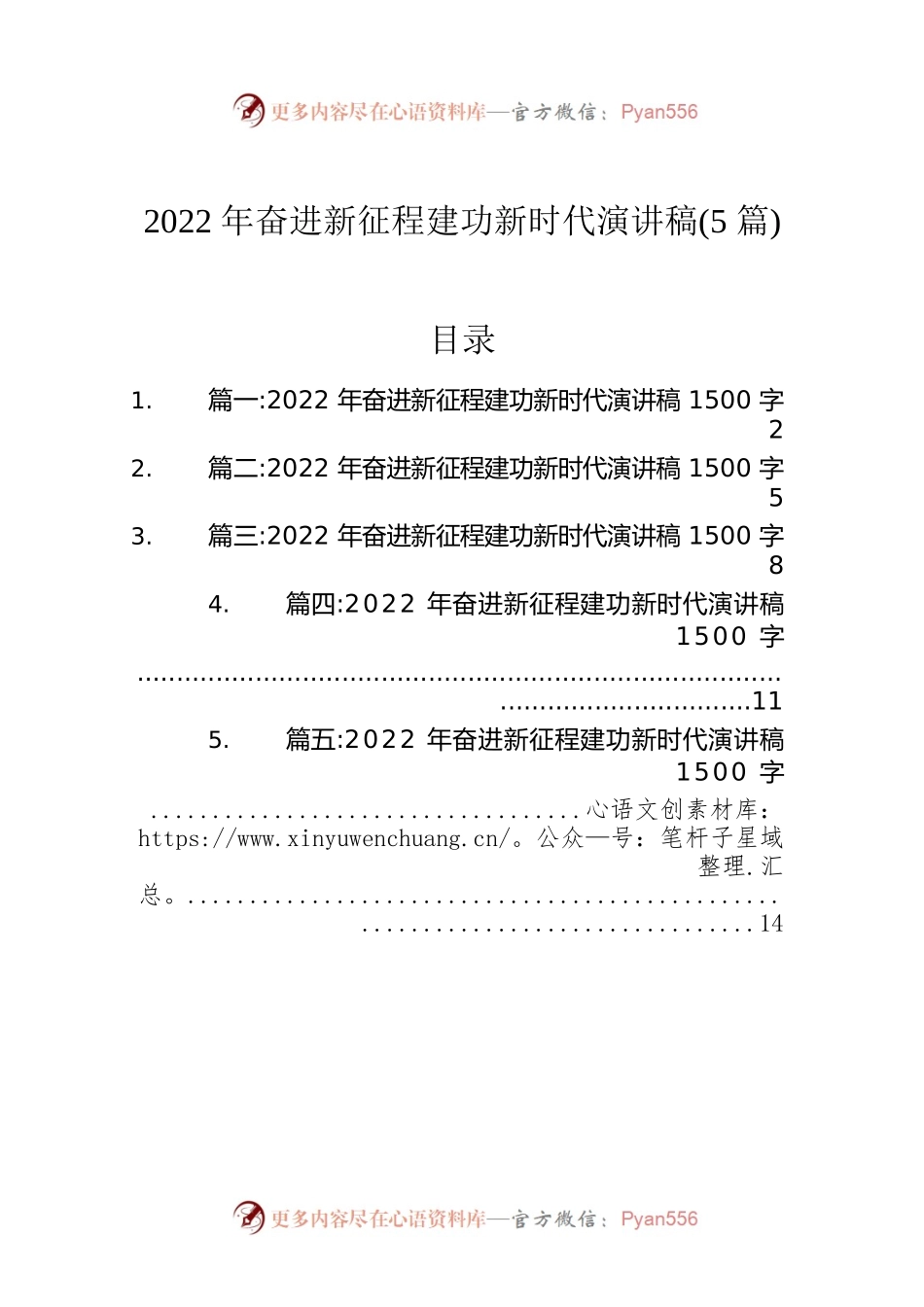 2022年奋进新征程建功新时代演讲稿（5篇）.docx_第1页