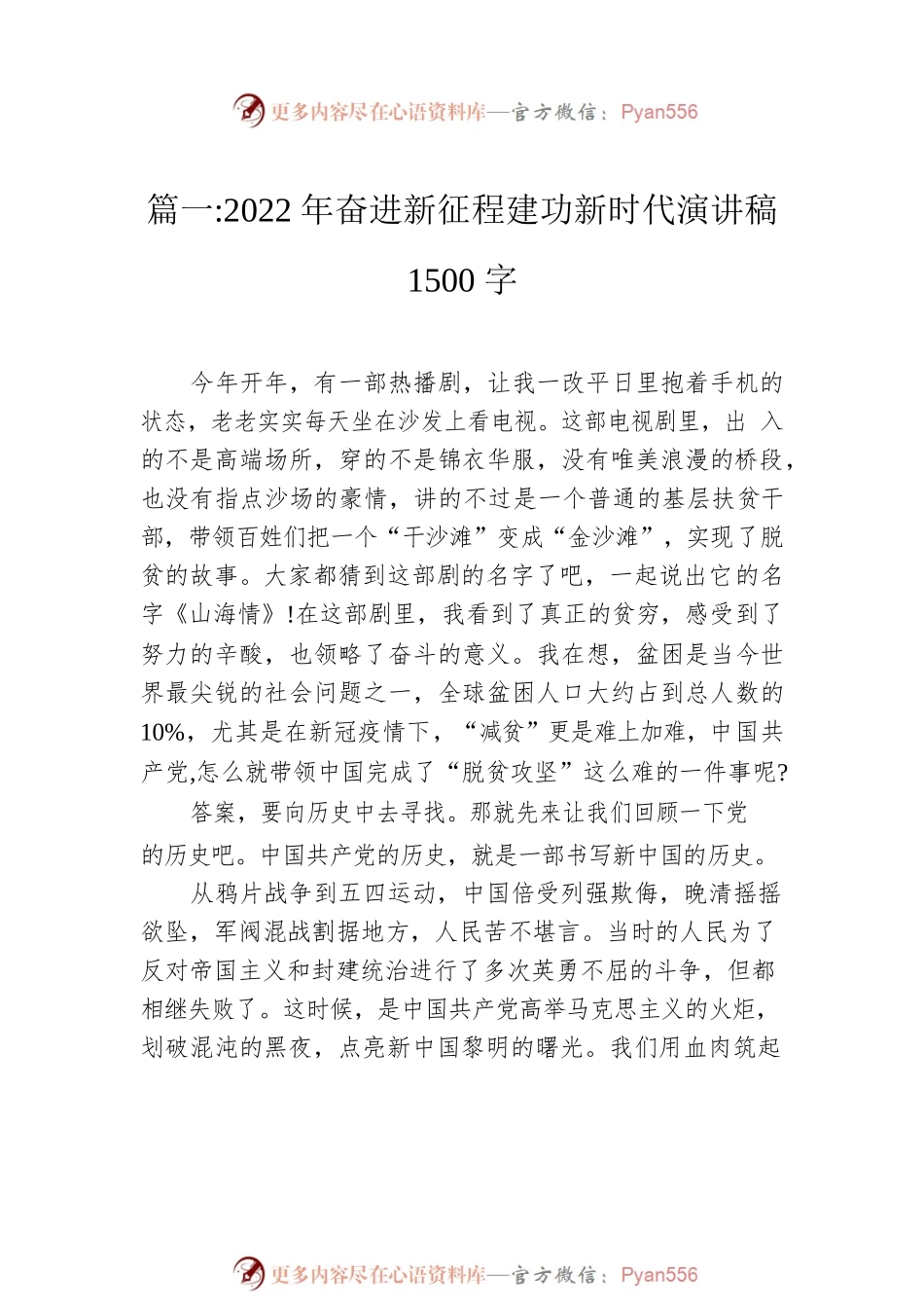 2022年奋进新征程建功新时代演讲稿（5篇）.docx_第2页