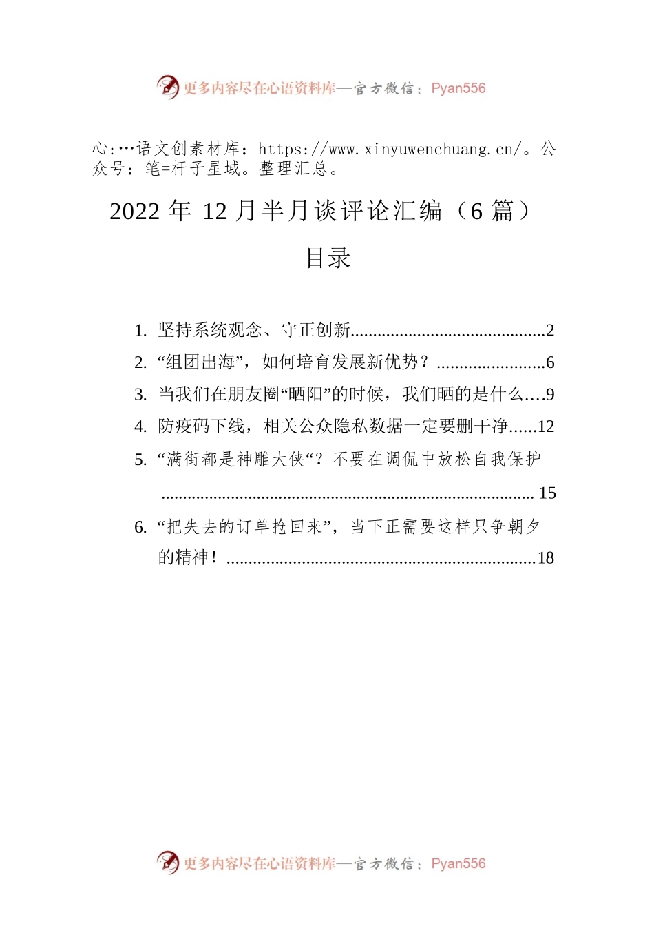 2022年12月半月谈评论汇编（6篇）.docx_第1页