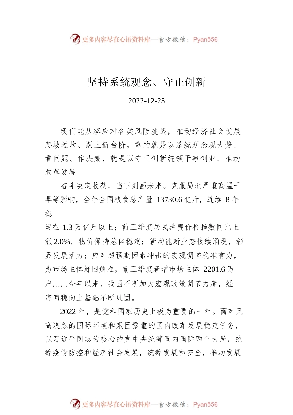 2022年12月半月谈评论汇编（6篇）.docx_第2页