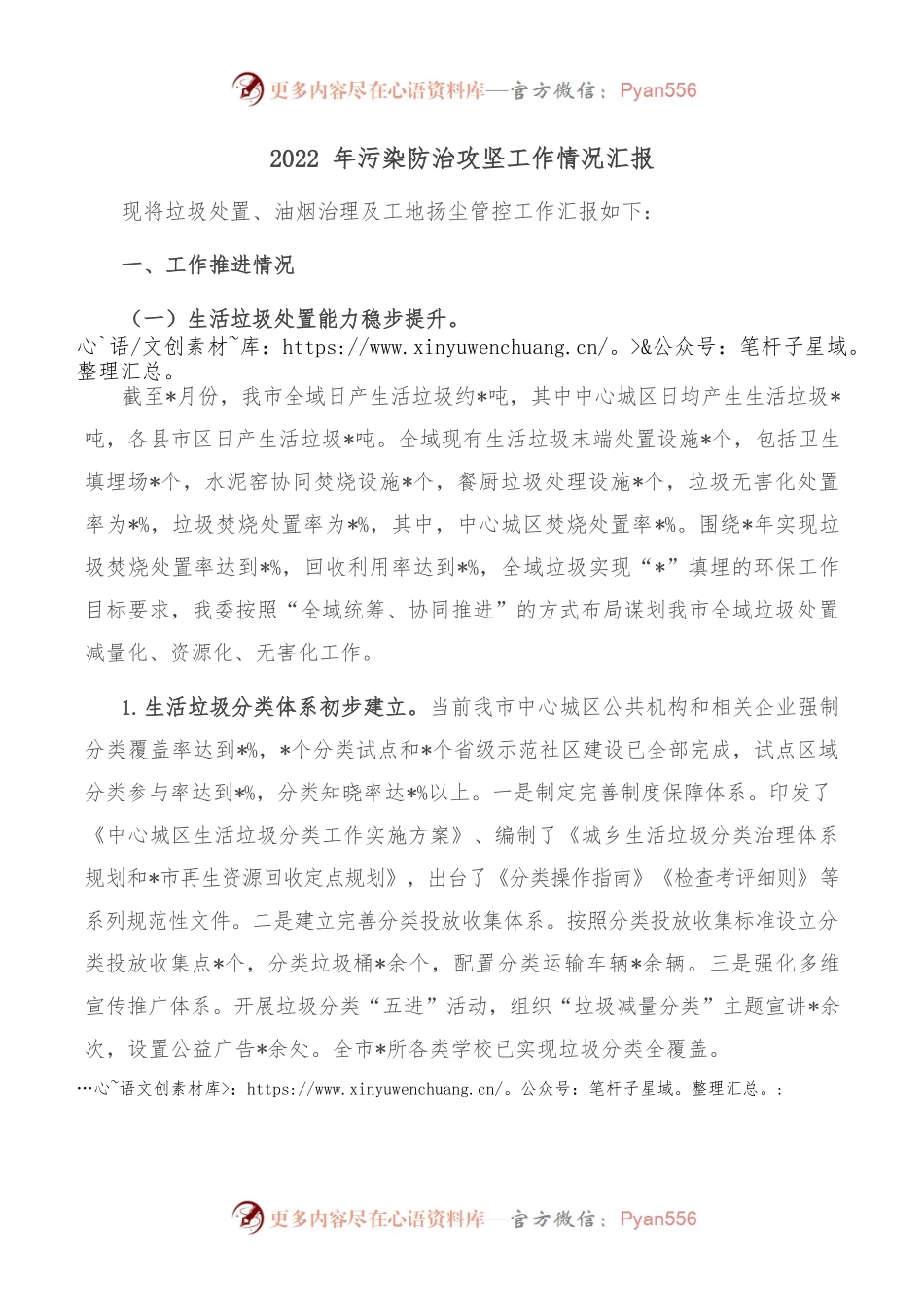 2022年污染防治攻坚工作情况汇报.docx_第1页