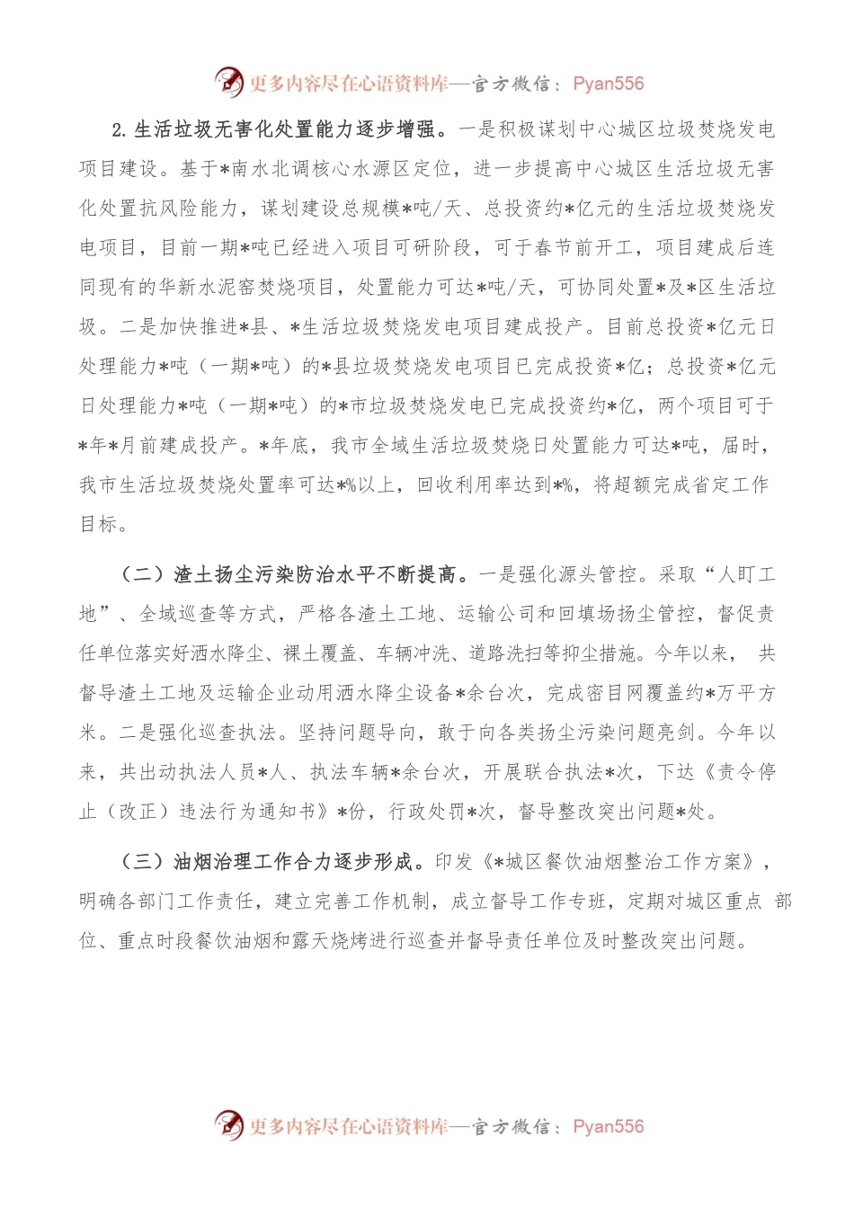 2022年污染防治攻坚工作情况汇报.docx_第2页