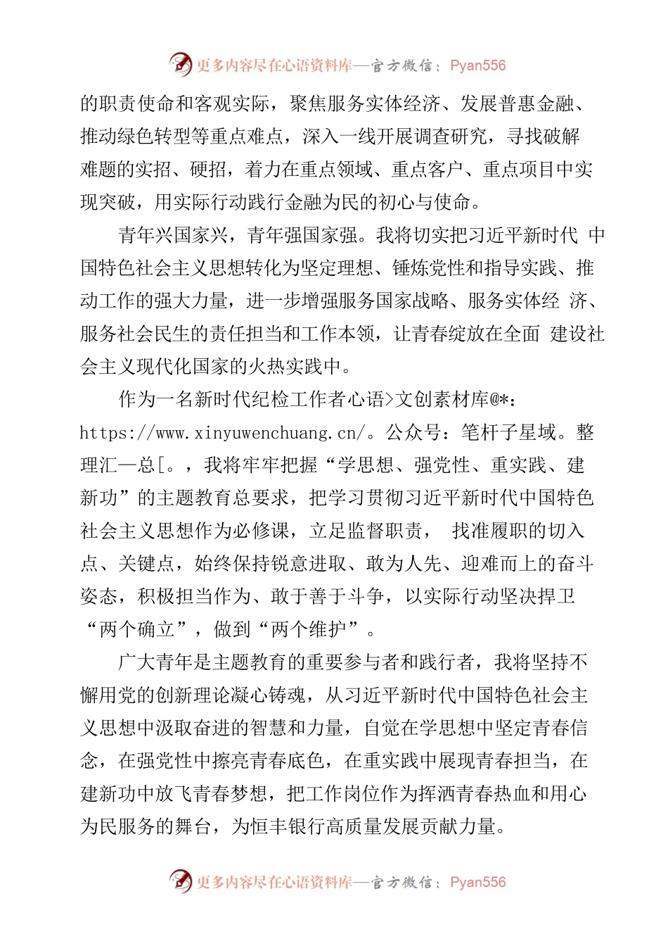 2023年党员学习“学思想 强党性 重实践 建新功”系列心得整理.docx_第2页
