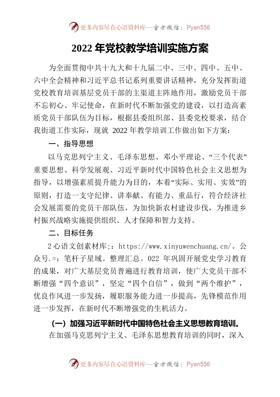 2022年街道党校教学培训实施方案.docx_第1页