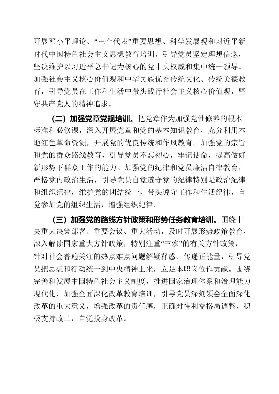 2022年街道党校教学培训实施方案.docx_第2页