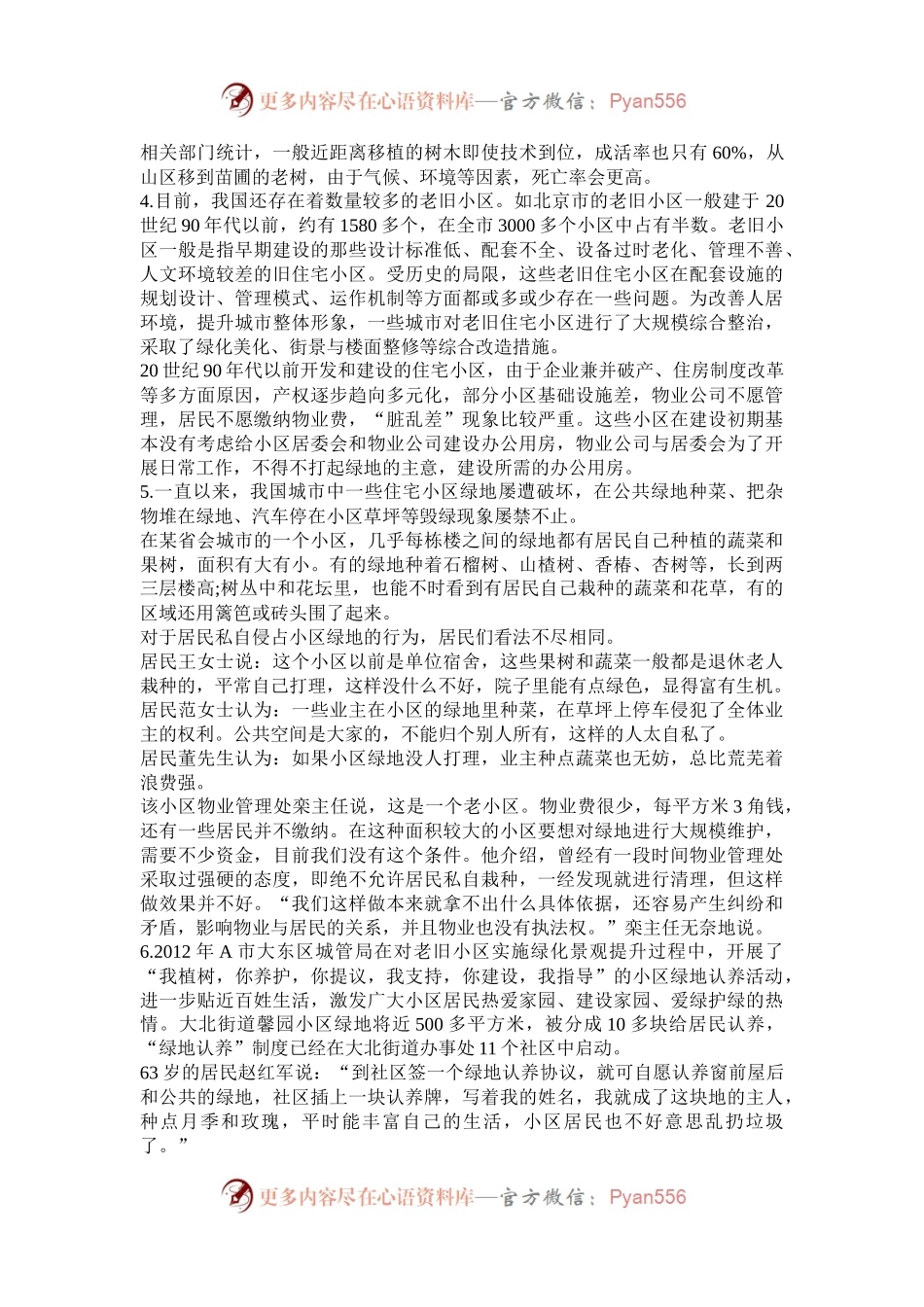 2013年青海公务员考试申论真题及答案.docx_第2页