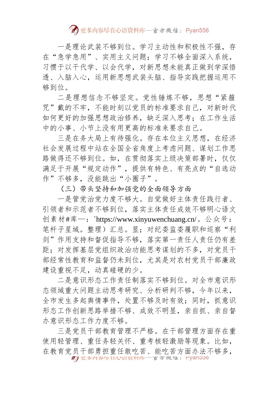 2022年专题民主生活会个人对照检查材料（六个带头）.docx_第2页