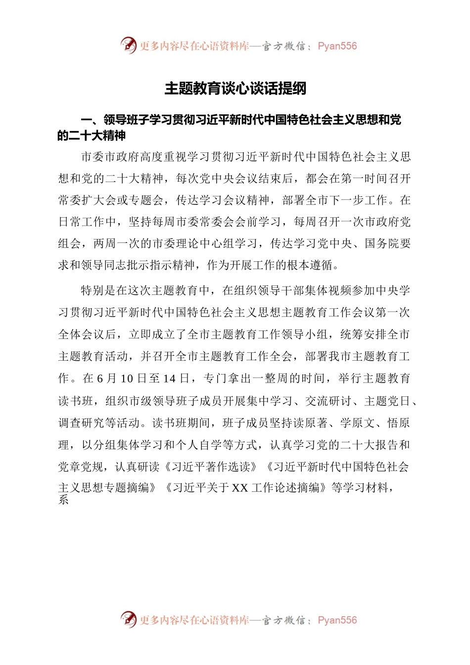 2023年主题教育谈心谈话提纲.docx_第1页