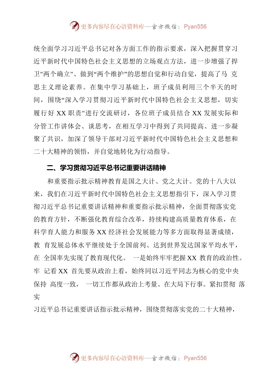 2023年主题教育谈心谈话提纲.docx_第2页