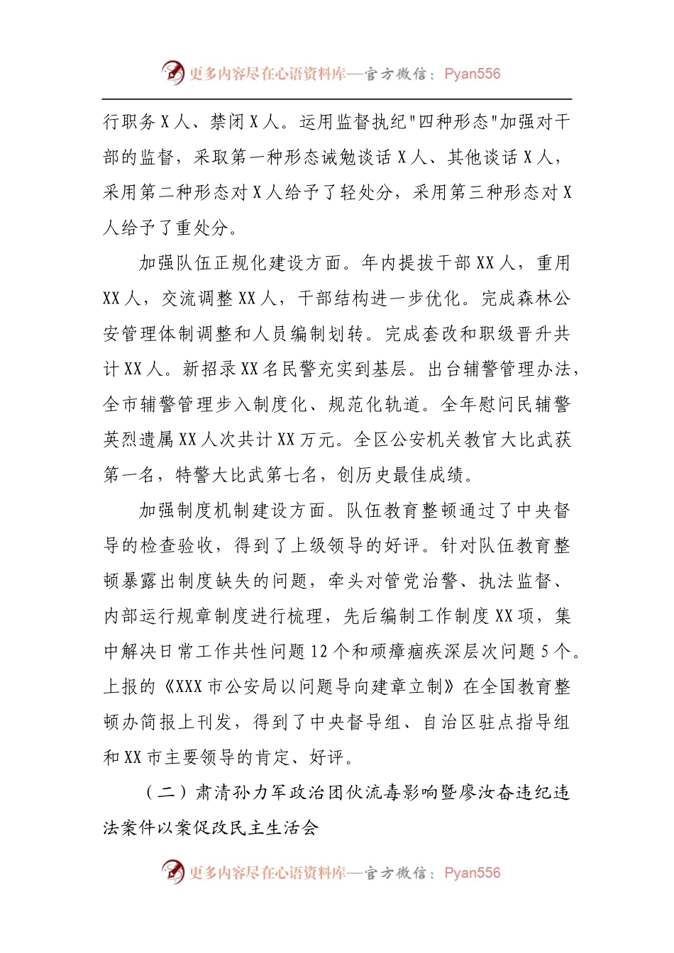 188个人2021年专题民主生活会个人发言提纲[公安].docx_第2页