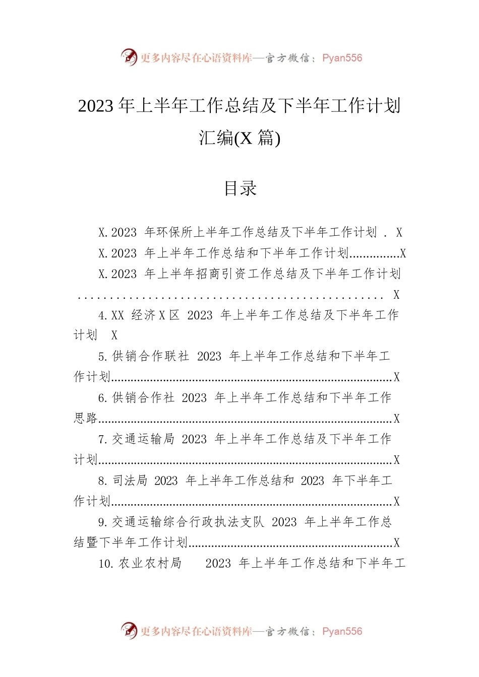2023年上半年工作总结及下半年工作计划汇编（17篇）.docx_第1页