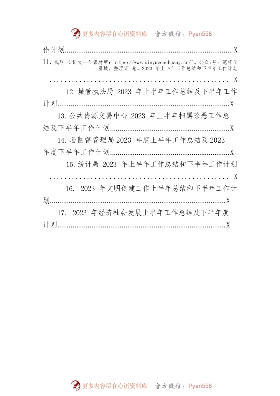 2023年上半年工作总结及下半年工作计划汇编（17篇）.docx_第2页