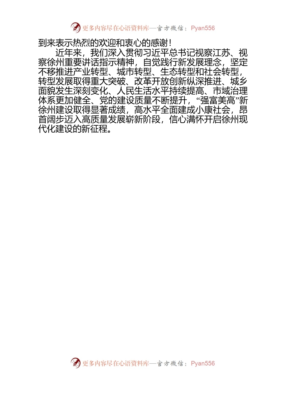 2021年市委领导 产改调研评估致辞（送审稿）.docx_第2页