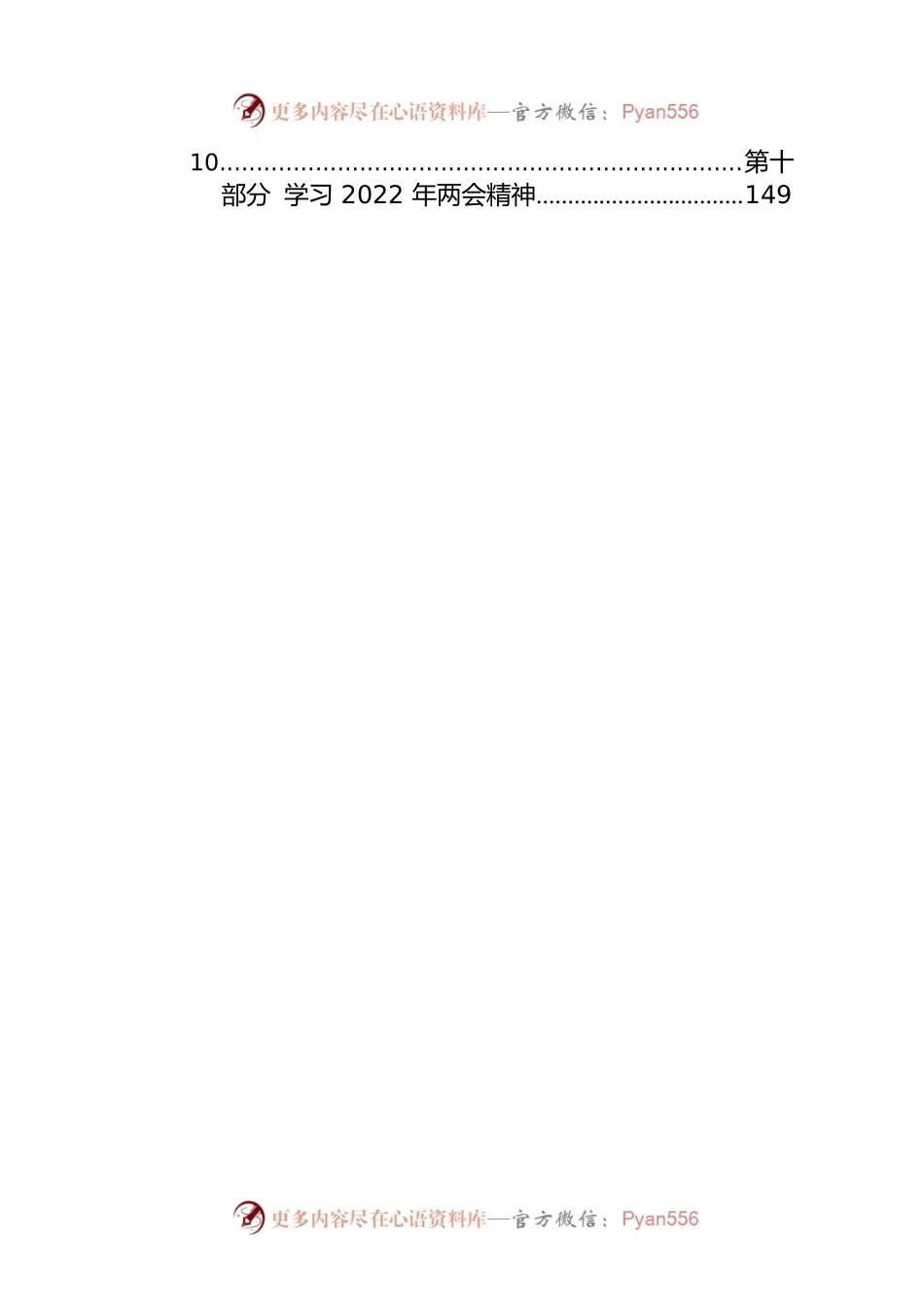 2022年入党积极分子、发展对象、预备党员培训教材汇编《十个部分》.docx_第2页