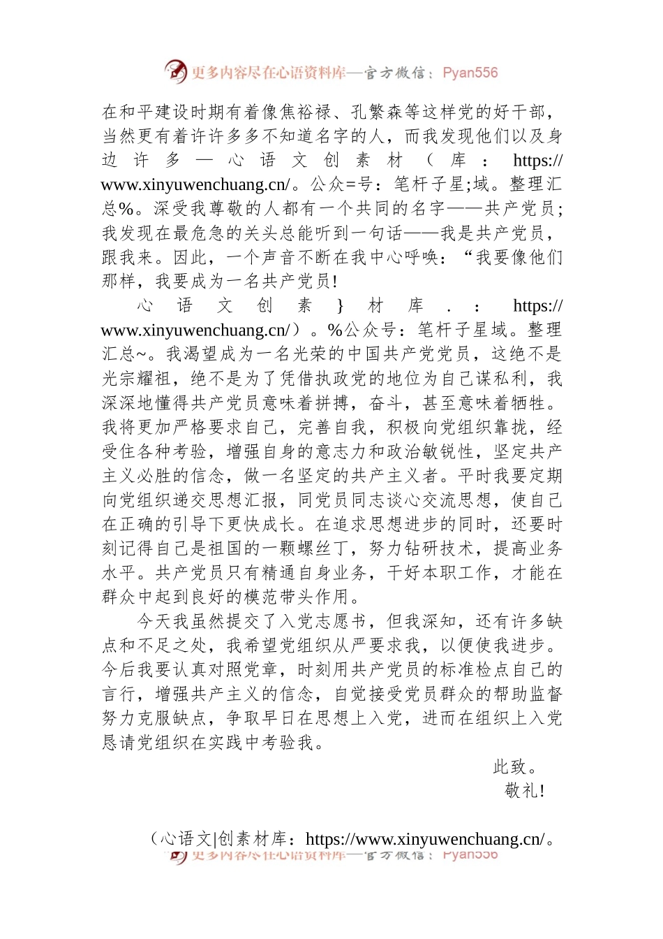2023年入党申请书（积极分子）.docx_第2页