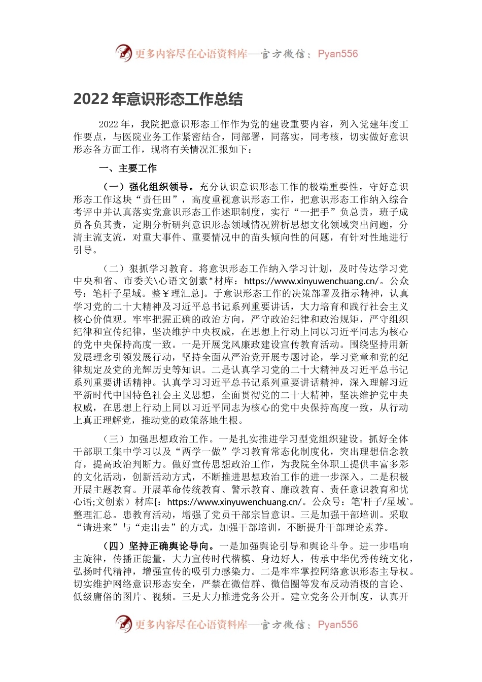 2022年意识形态工作总结（三）.docx_第1页