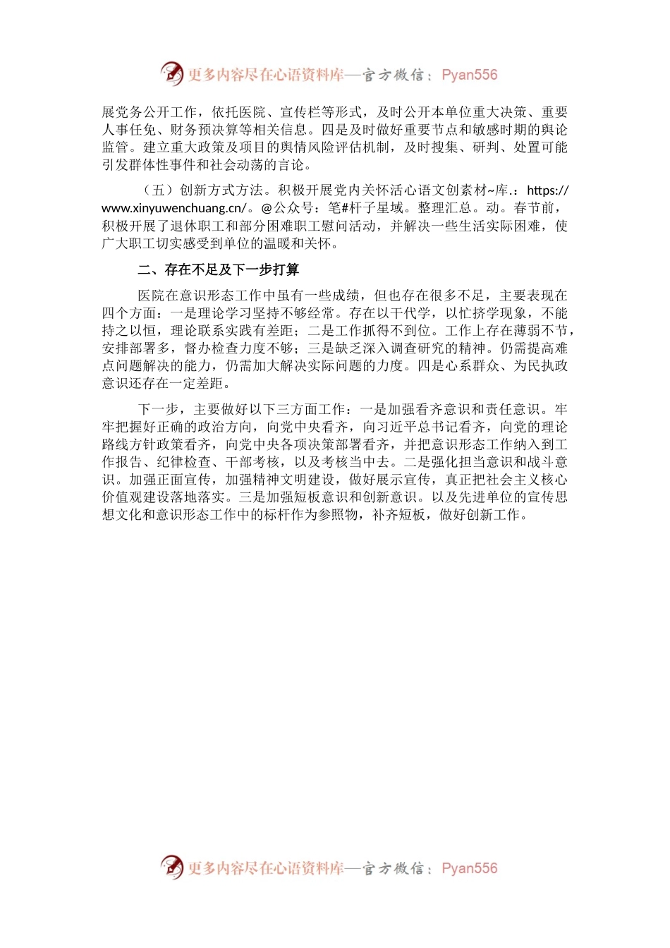 2022年意识形态工作总结（三）.docx_第2页