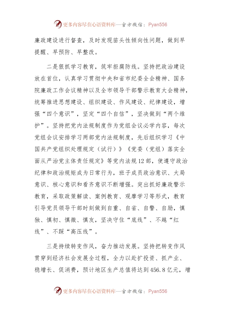 2023年党组党风廉政建设报告范文.docx_第2页