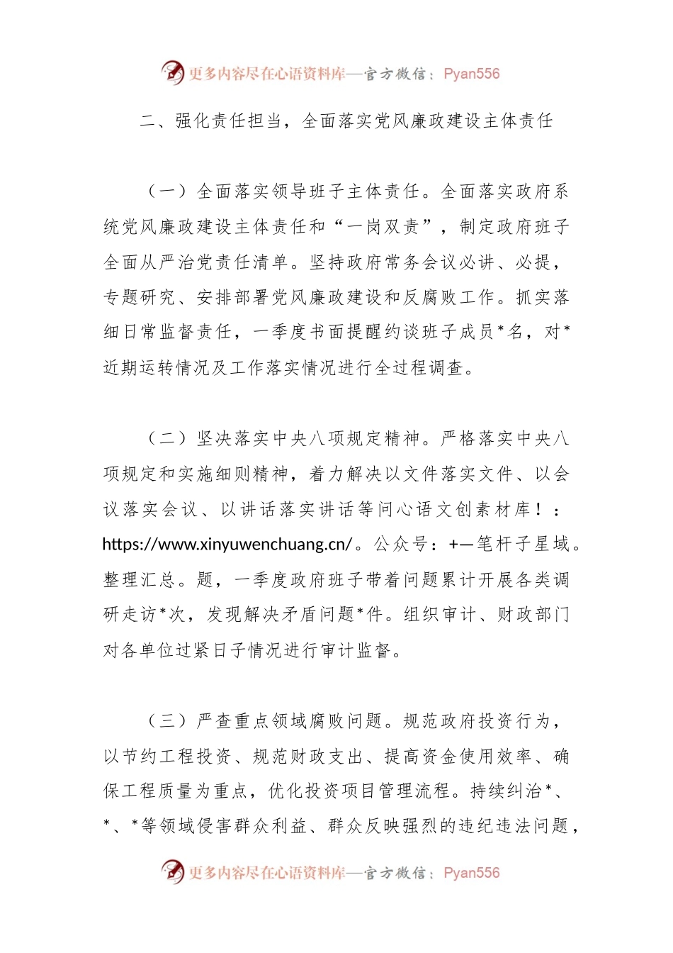 2023一季度党风廉政建设和反腐败工作情况汇报.docx_第2页
