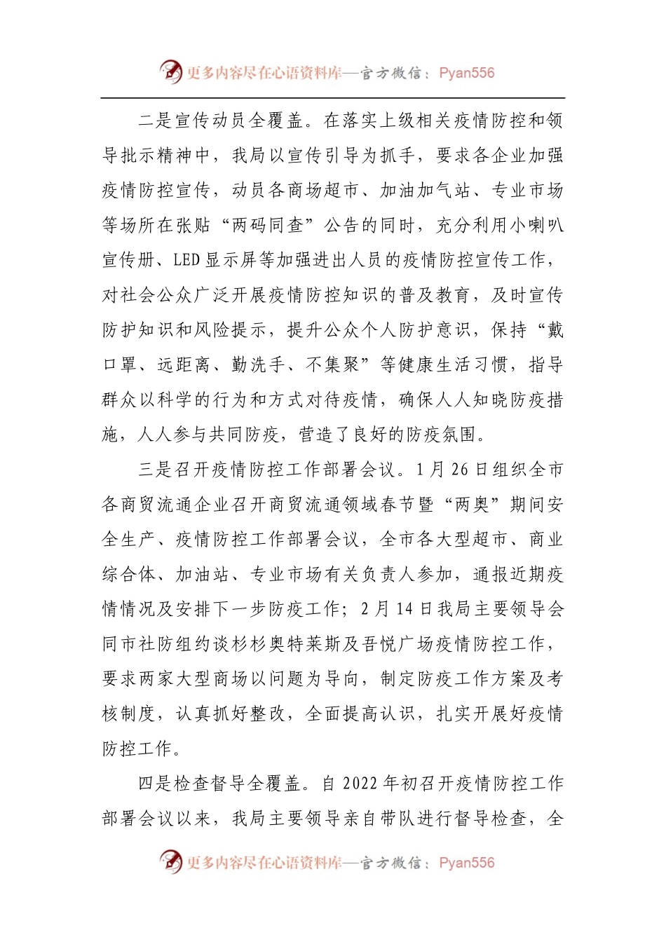 2022年商贸领域疫情防控工作情况汇报.docx_第2页