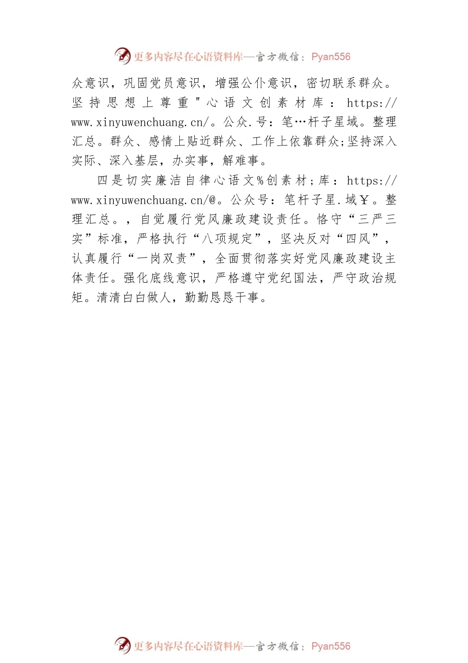 2022任职表态优秀发言.docx_第2页