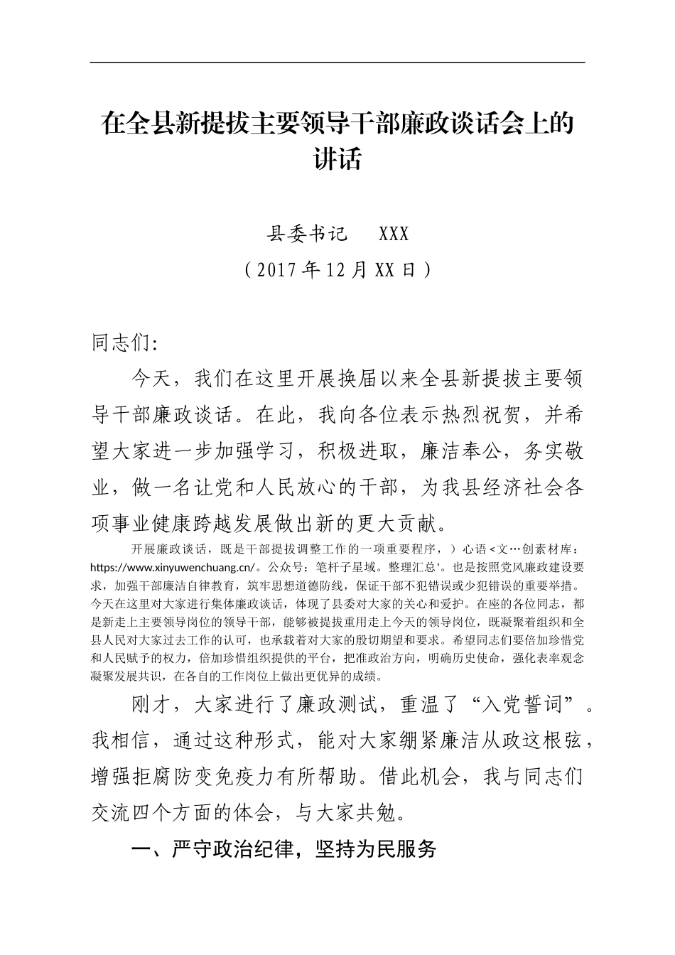 20171231廉政谈话会讲话.docx_第1页