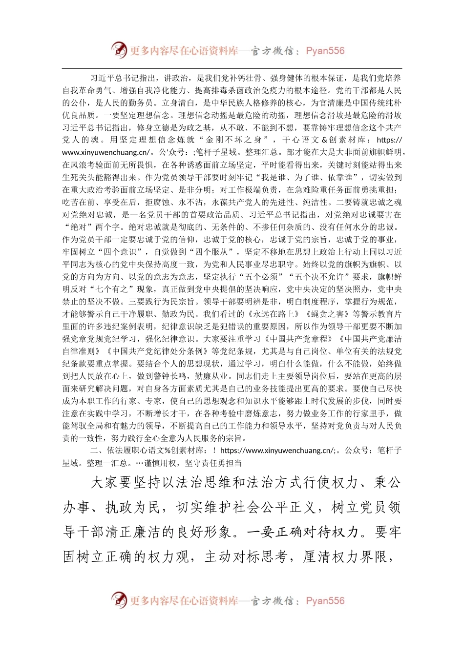 20171231廉政谈话会讲话.docx_第2页