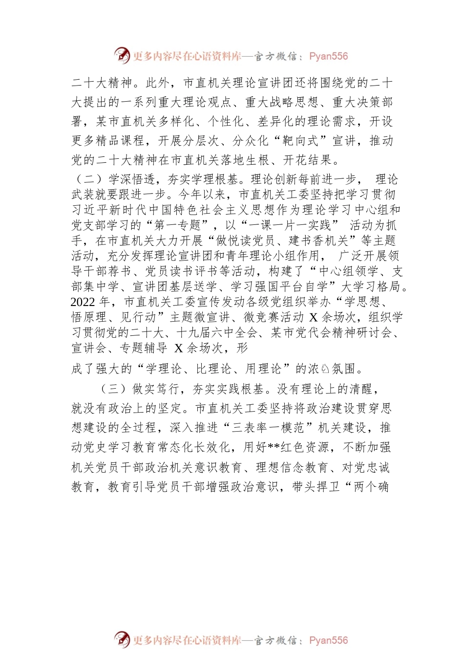 2022年市直机关党建工作总结.docx_第2页