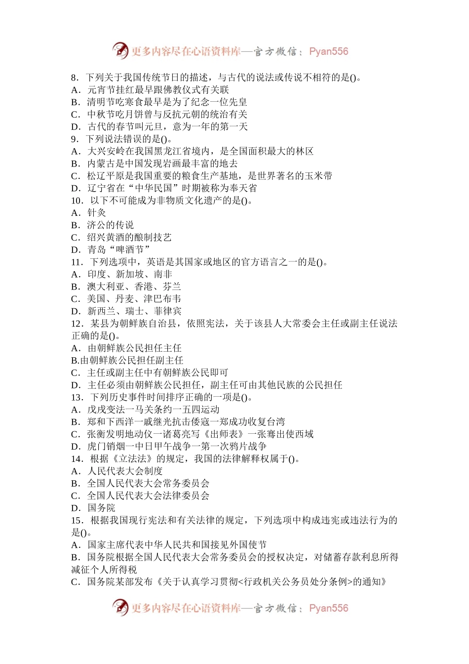 2009年天津公务员行测考试真题及答案.docx_第2页