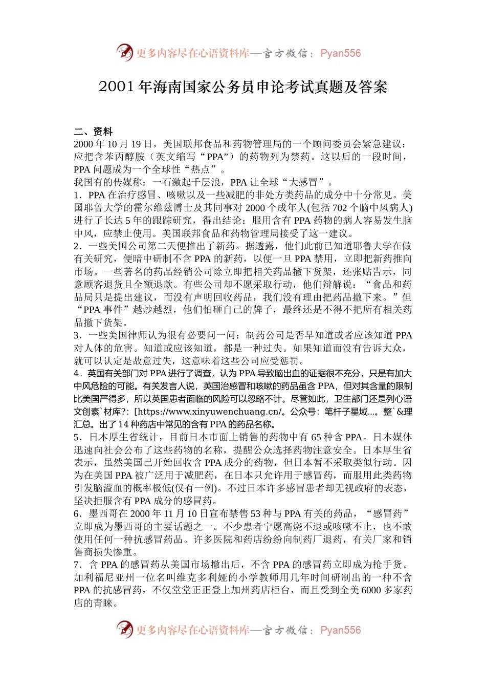 2001年海南国家公务员申论考试真题及答案.docx_第1页