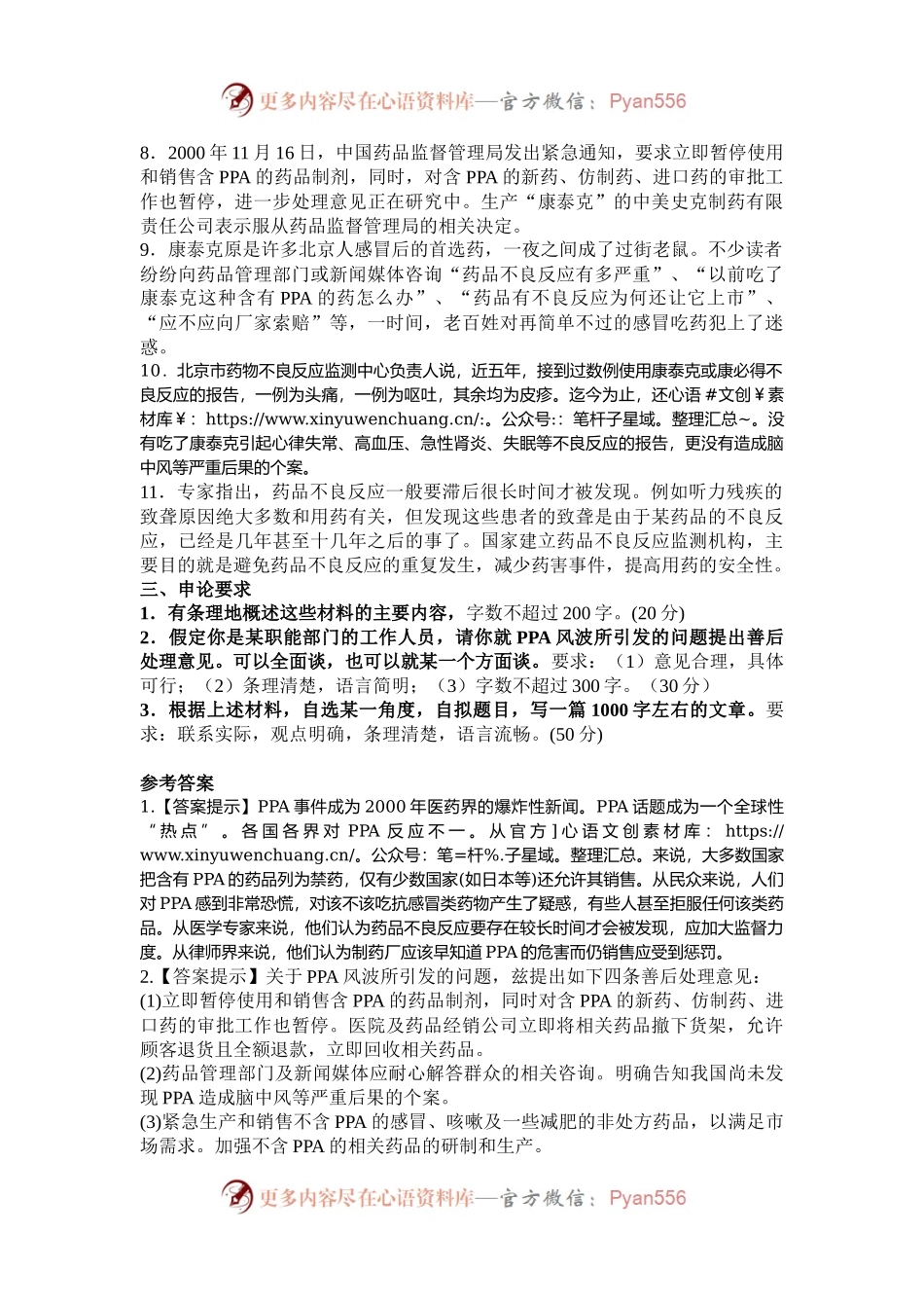 2001年海南国家公务员申论考试真题及答案.docx_第2页