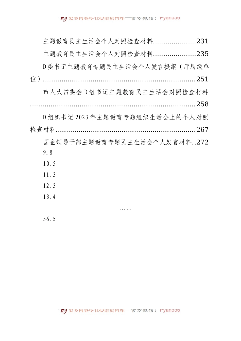 2023年主题教育专题民主生活会、组织生活会个人对照检查材料汇编（六个方面自查查摆检视剖析等范文）（57篇）.docx_第2页