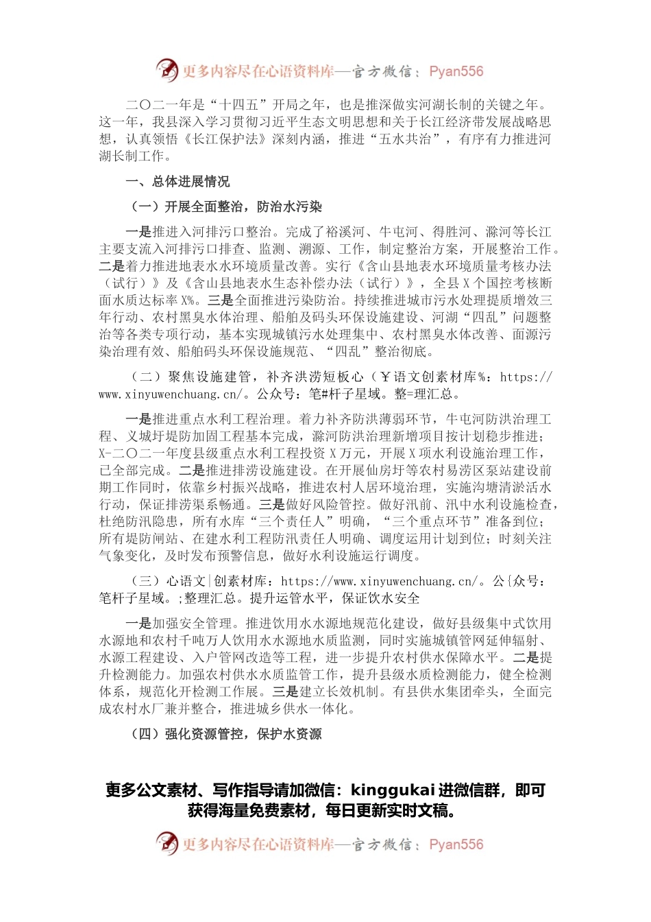 2021年度县全面推进河湖长制工作总结.docx_第1页